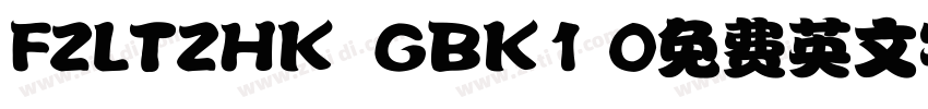 FZLTZHK  GBK1 0免费英文字字体转换